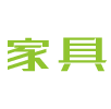 湖北省翰熙振广告有限公司办公家具有限公司
